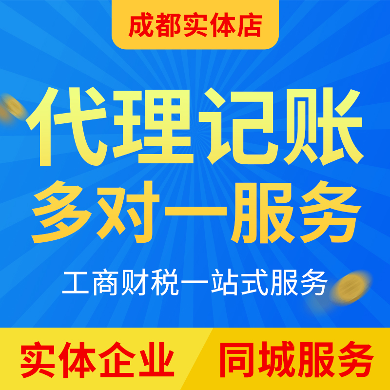 注册成都公司多少钱(成都公司注册代办一般多少钱)