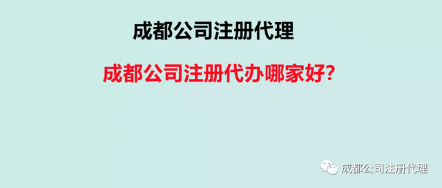 成都公司注册金(成都企业注册公司)