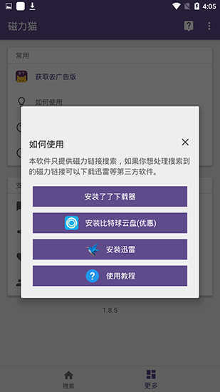 磁力链接搜索引擎2021(磁力天堂高效的磁力搜索引擎)