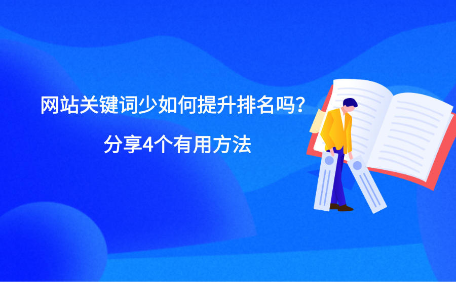 关键词排名优化易下拉软件(百度关键词优化快速排名软件)