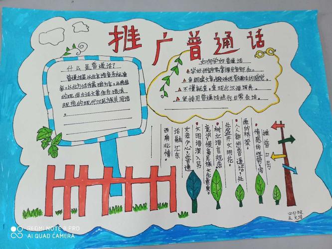 推广普通话手抄报内容(推广普通话手抄报内容简短)