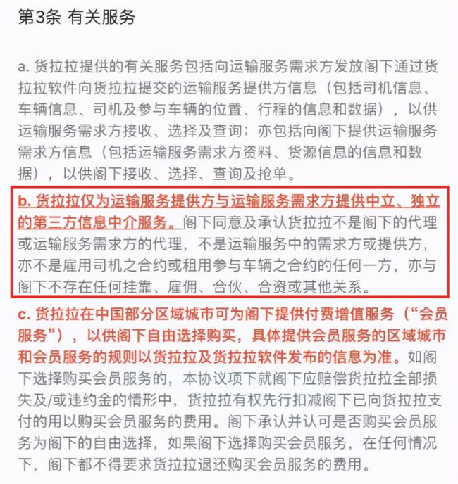 成都货拉拉注册在哪里(成都市的货拉拉公司地址和电话号码是多少)