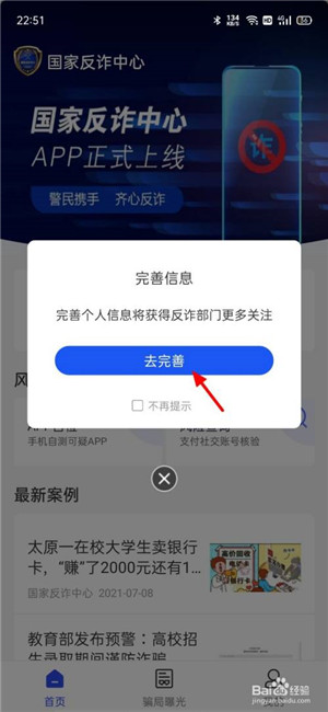 蓉城反诈卫士注册截图的简单介绍