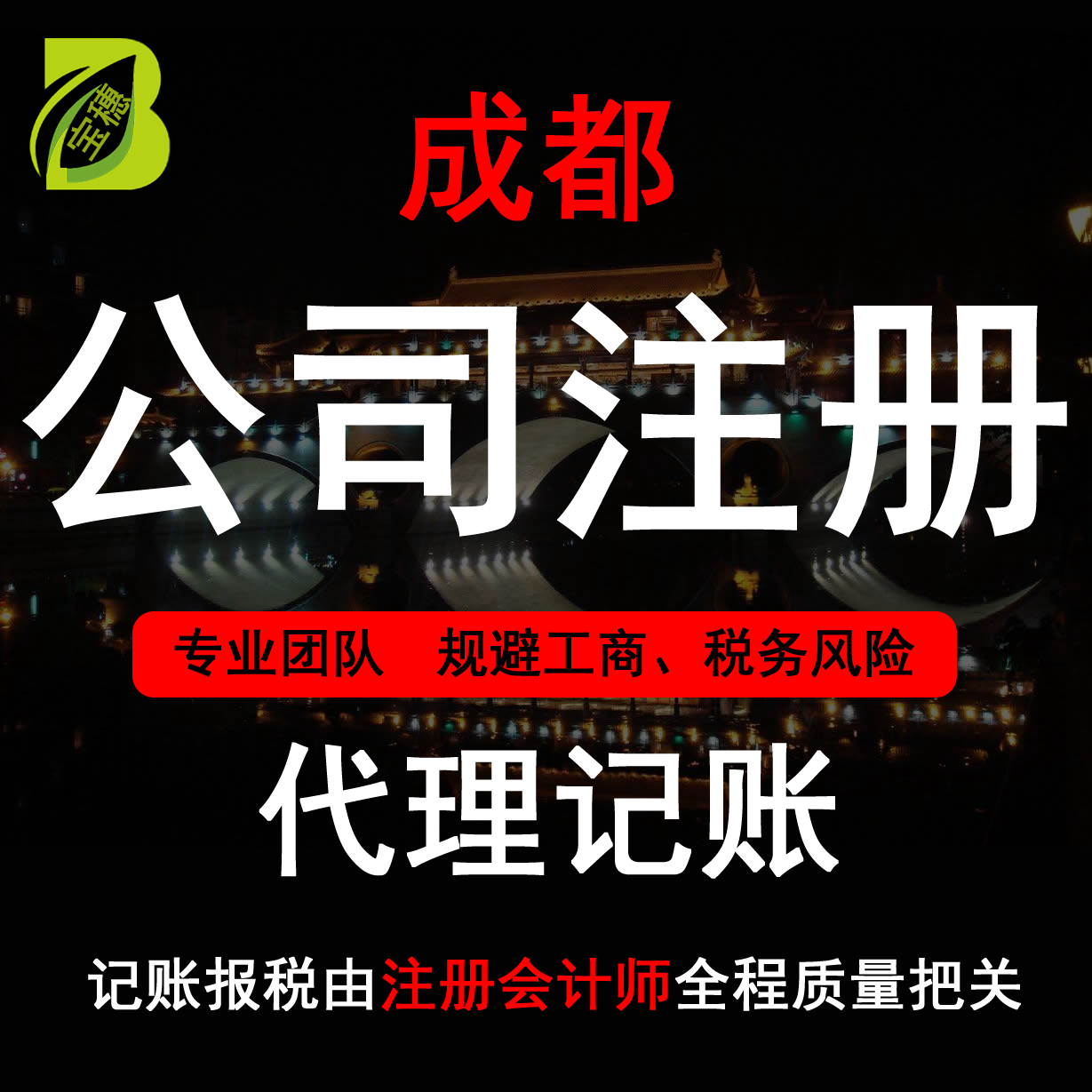 成都市代理注册企业(成都市代理注册企业名单)