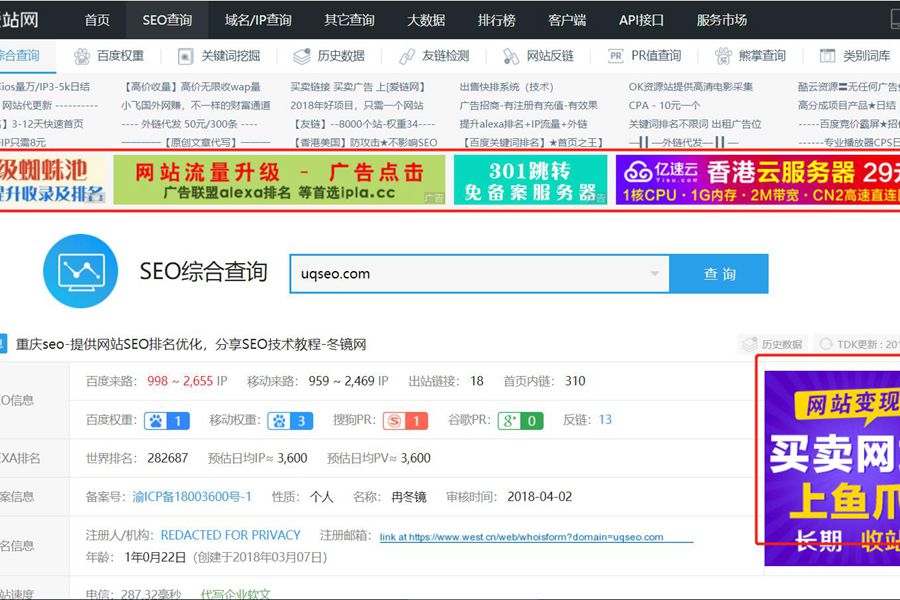seo综合查询(站长工具域名查询)
