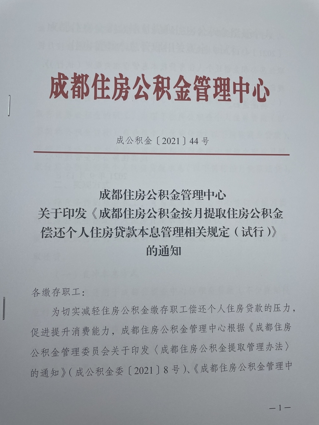 成都住房公积金账户注册(成都住房公积金账户注册时间)