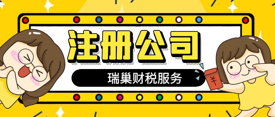 成都注册区公司(成都注册公司在哪里办理)