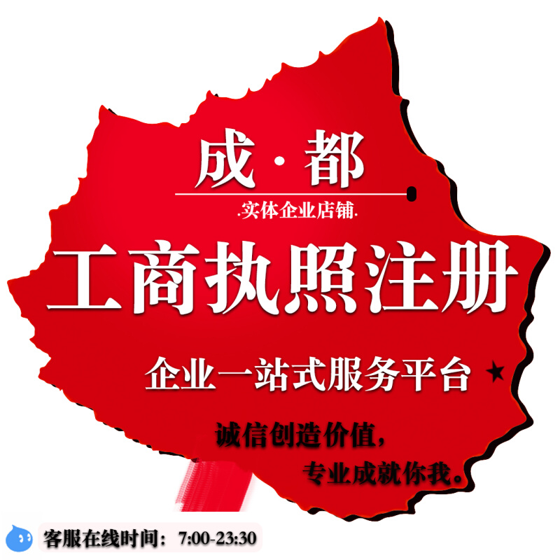 公司注册手续成都(公司注册手续成都哪里办)