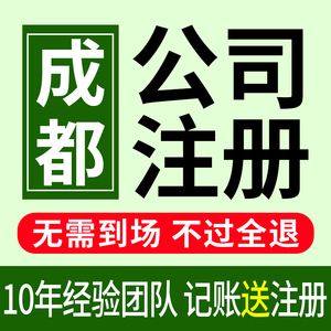 四川成都公司注册地址变更(四川成都公司注册地址变更怎么办理)