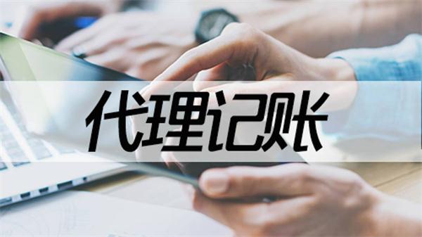 成都温江公司注册代理记账多少钱(成都温江公司注册代理记账多少钱一年)
