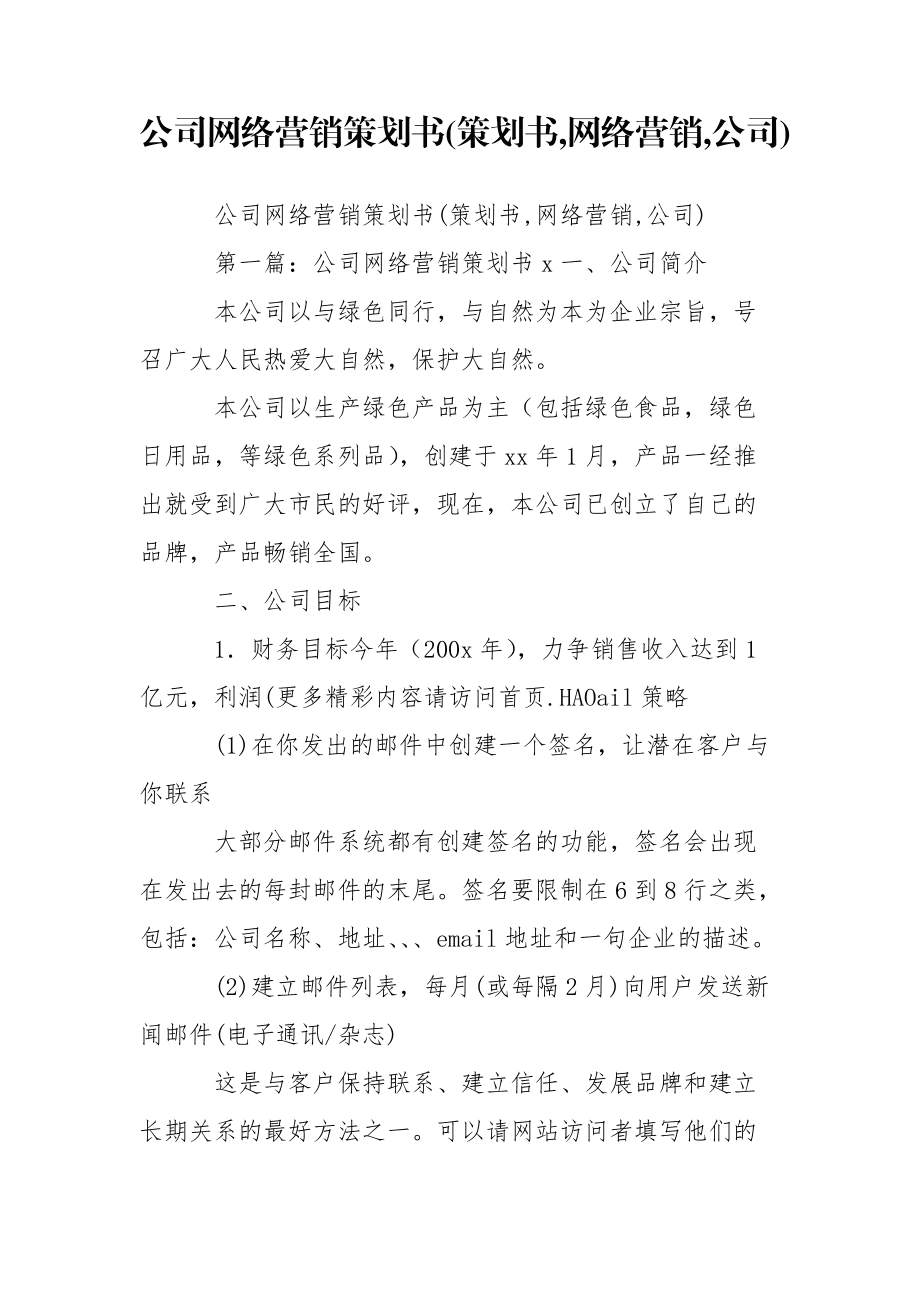 市场营销策划方案书(市场营销策划方案书模板)