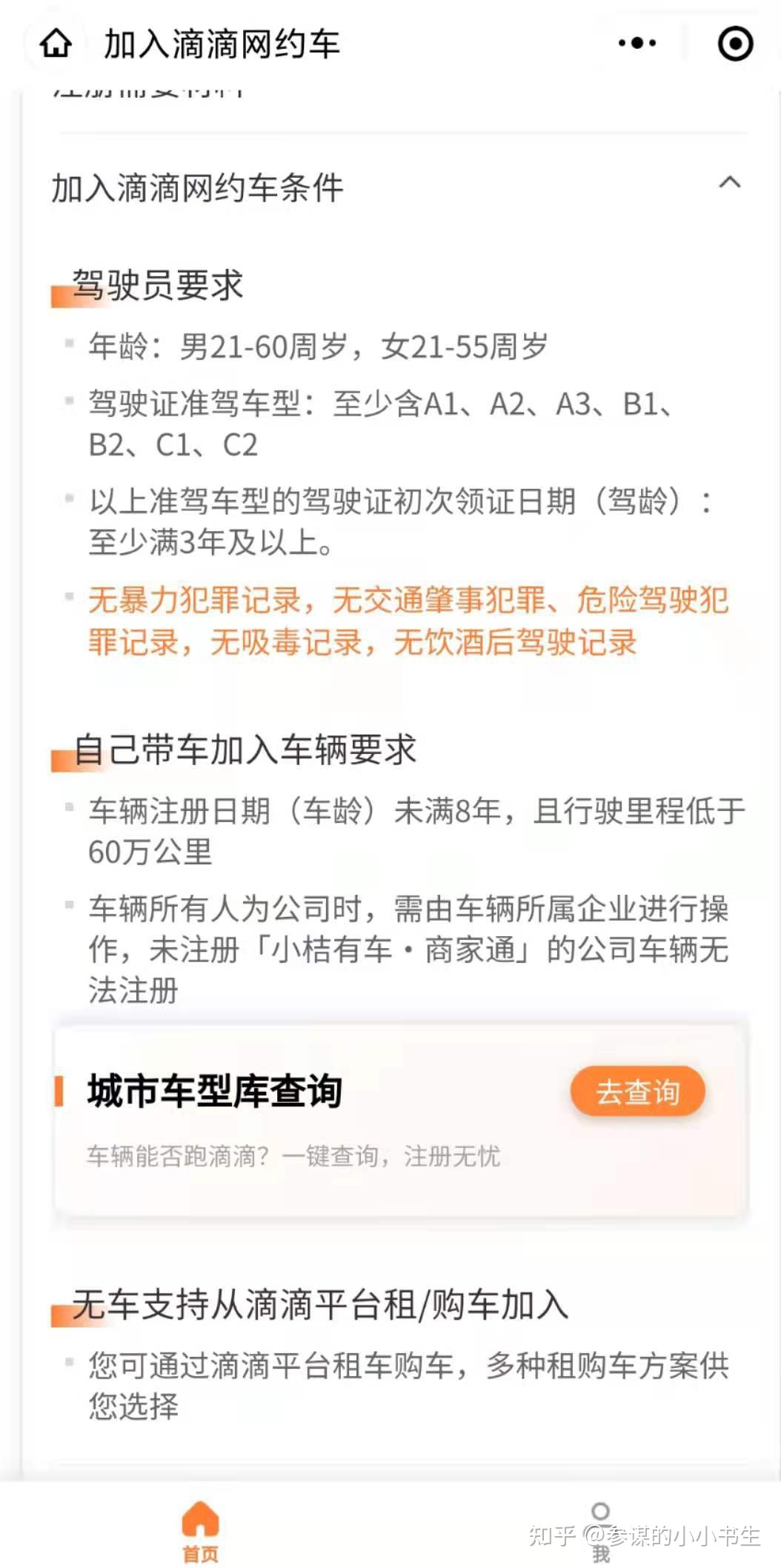 在成都跑滴滴是注册那个(外地车在成都跑滴滴怎么注册)