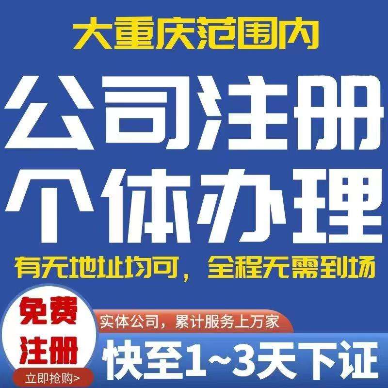 成都双流公司注册代理记账(成都双流公司注册代理记账多少钱)