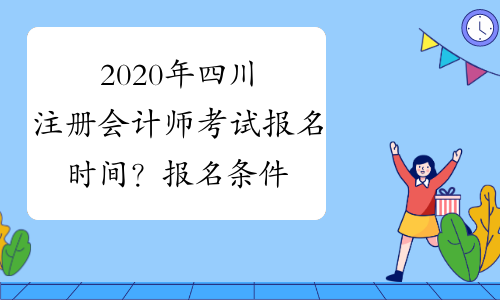 成都注册会计师学费多少(在成都注册会计师有多少钱一个月)
