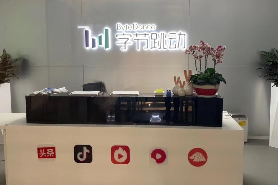 成都字节跳动注册地点(字节跳动成都有几个办公地址)