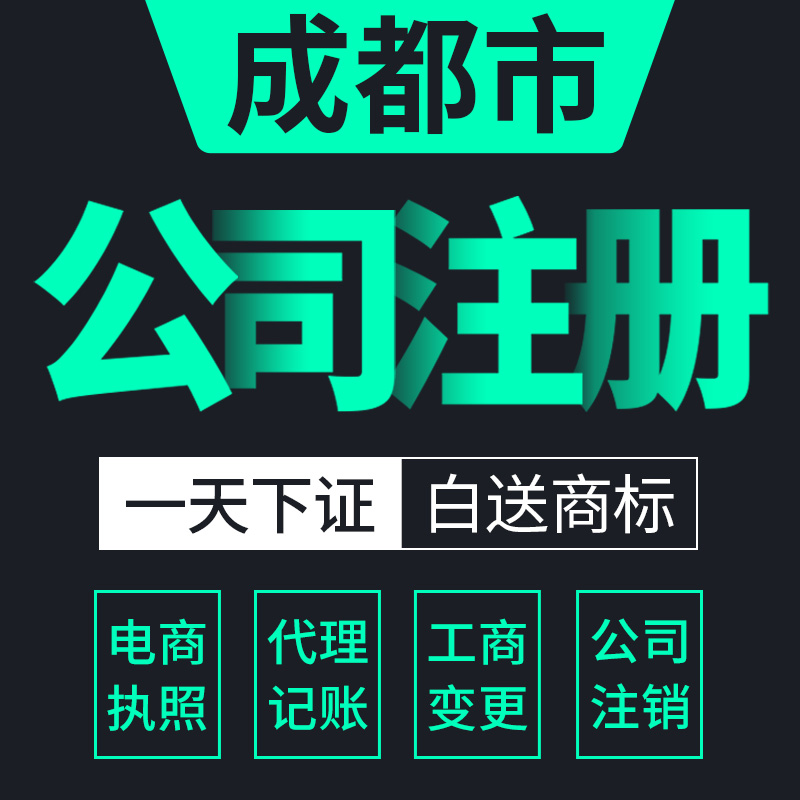 成都公司变更注册地址如何办理(成都公司变更注册地址如何办理手续)