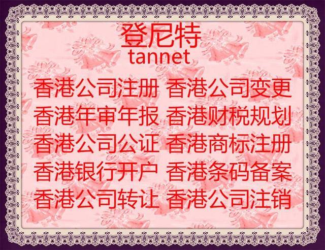 成都香港注册(网上注册公司官网成都)
