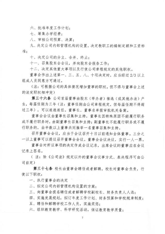 成都新公司注册章程模板(成都新公司注册章程模板查询)