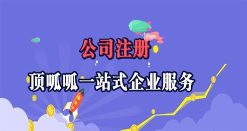 包含成都武侯区工商注册代理怎么收费的词条