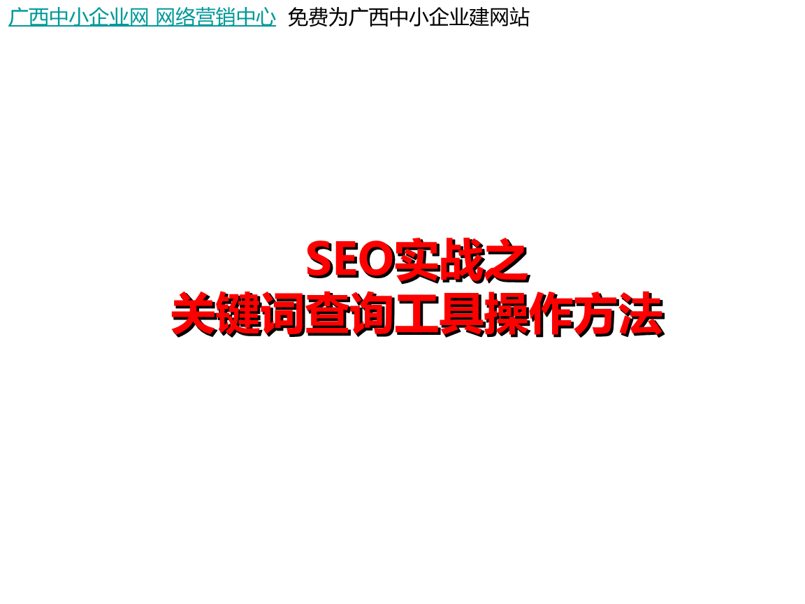 百度seo关键词报价(百度关键词seo年度费用)