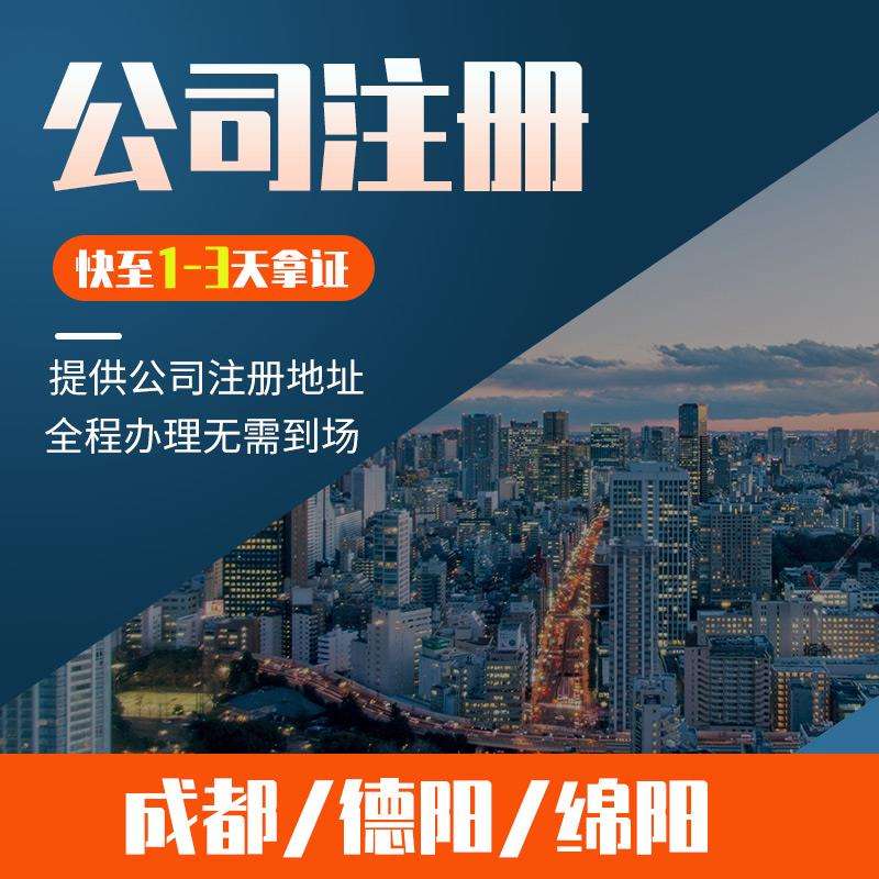 成都注册公司找哪个部门(成都注册公司找哪个部门办理)