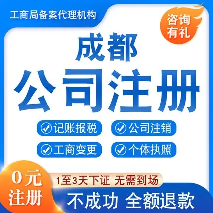成都注册公司找哪个部门(成都注册公司找哪个部门办理)