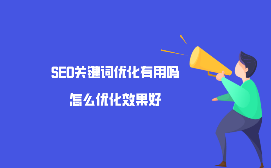 百度seo怎么把关键词优化上去的简单介绍
