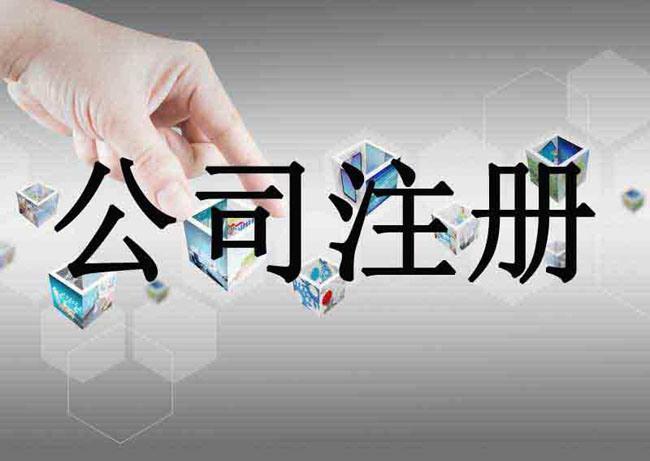 成都注册公司需要实缴吗(在成都注册公司需要什么资料)