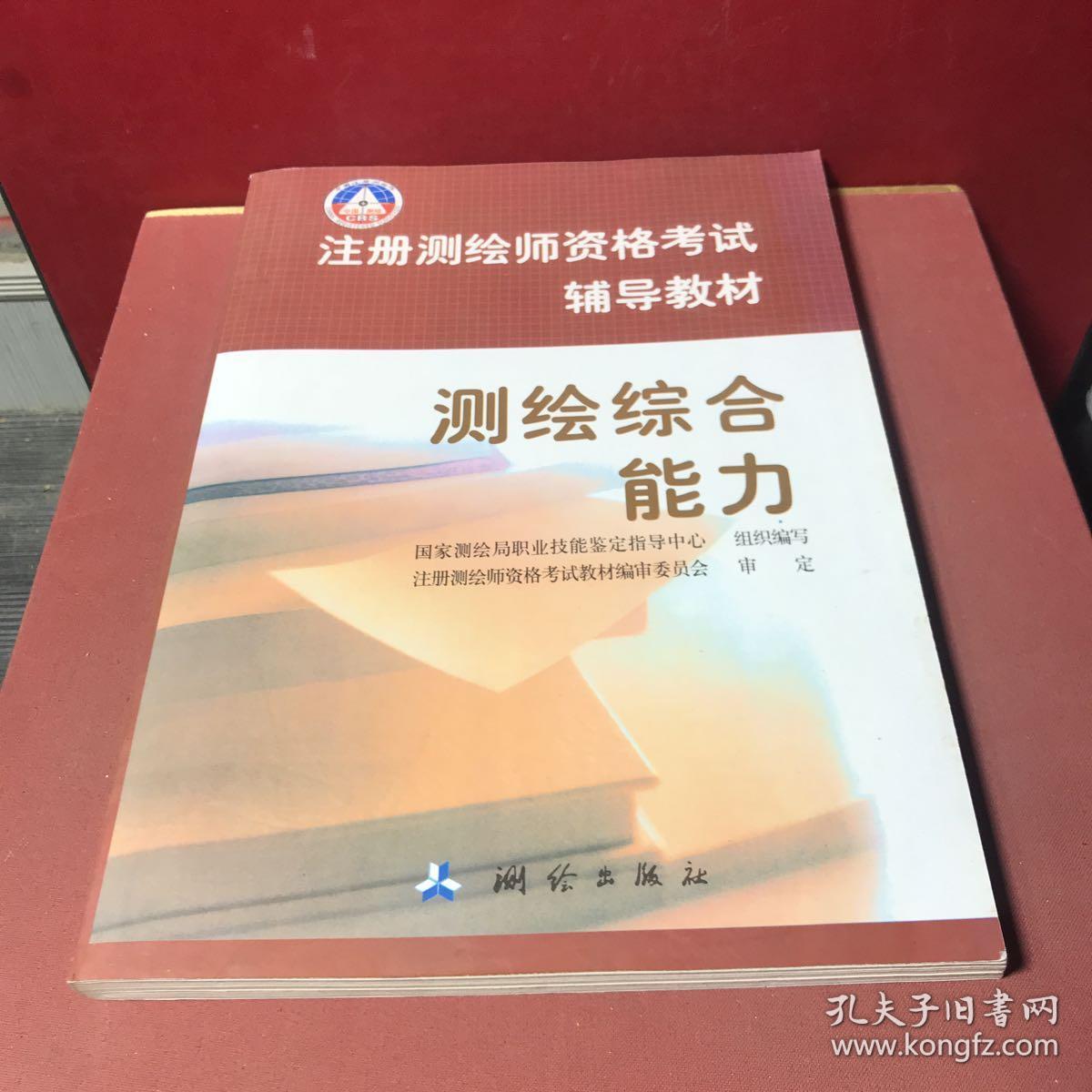 注册测绘师培训成都(注册测绘师继续教育培训)