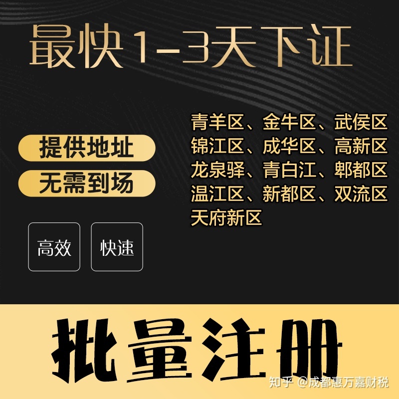 成都公司注册去哪注册(成都公司注册去哪注册好)