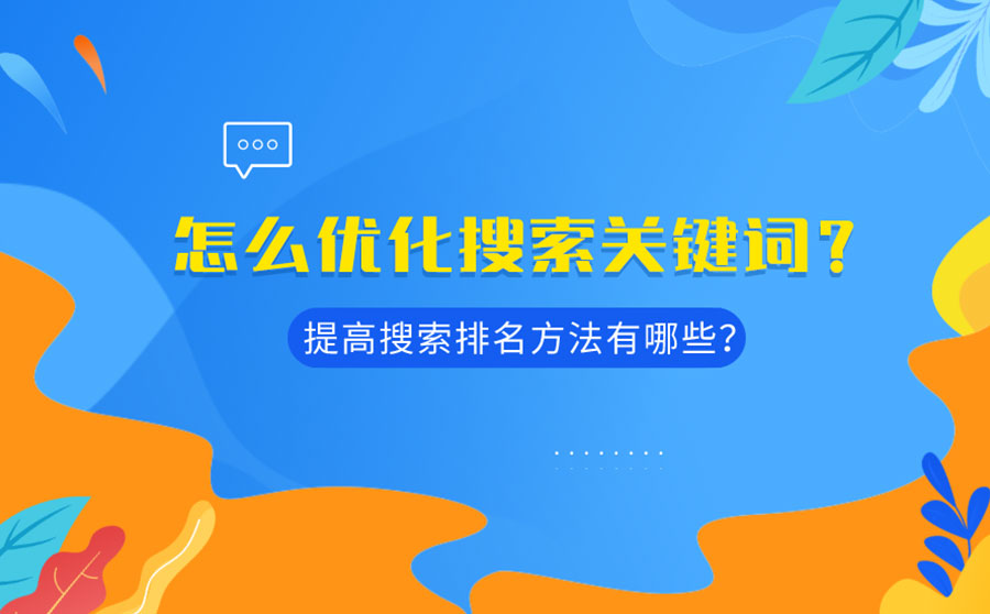 网站关键词(网站关键词优化)