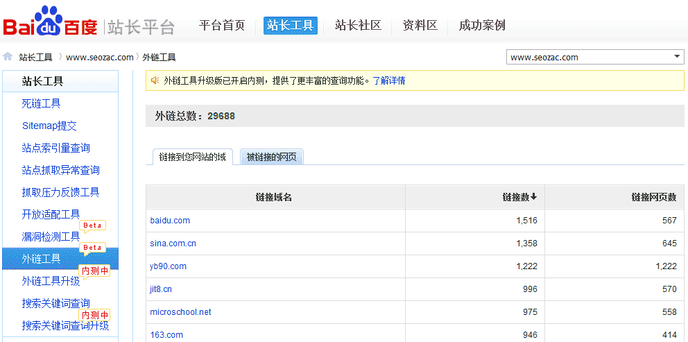 在线seo外链工具(在线seo外链工具有哪些)