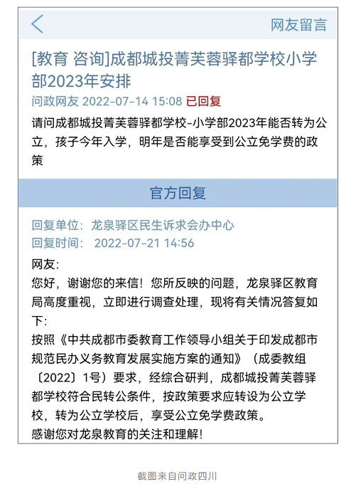 关于成都高新区想转学平台怎么注册的信息