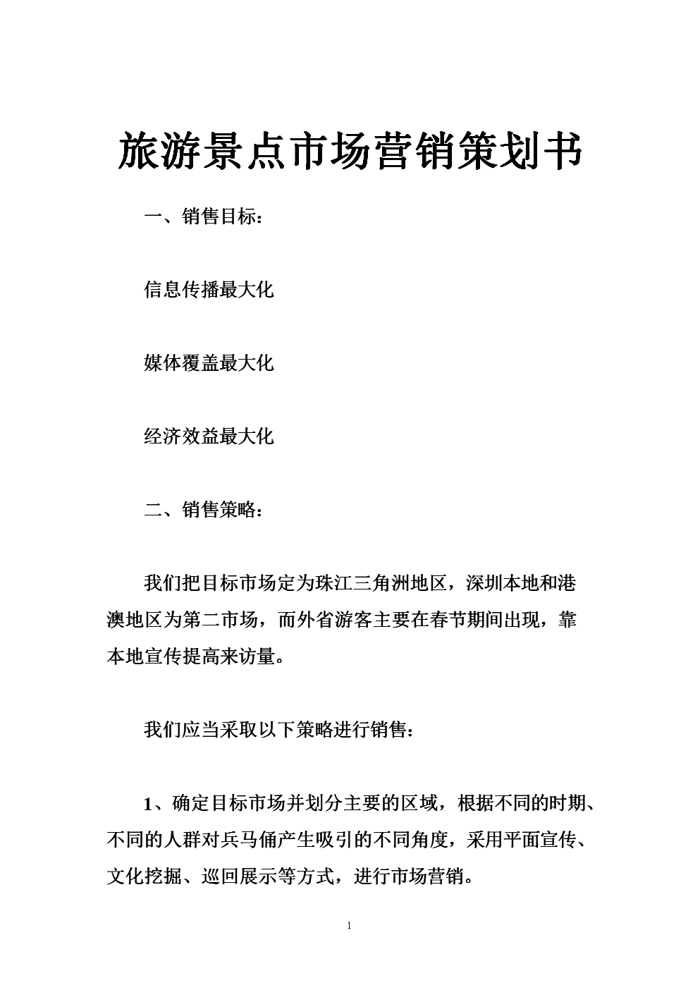 网络营销策划书怎么写(网络营销策划书怎么写的)