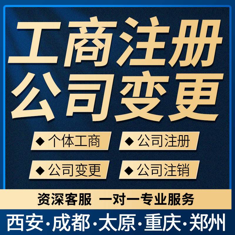 成都工商注册代理记账公司的简单介绍