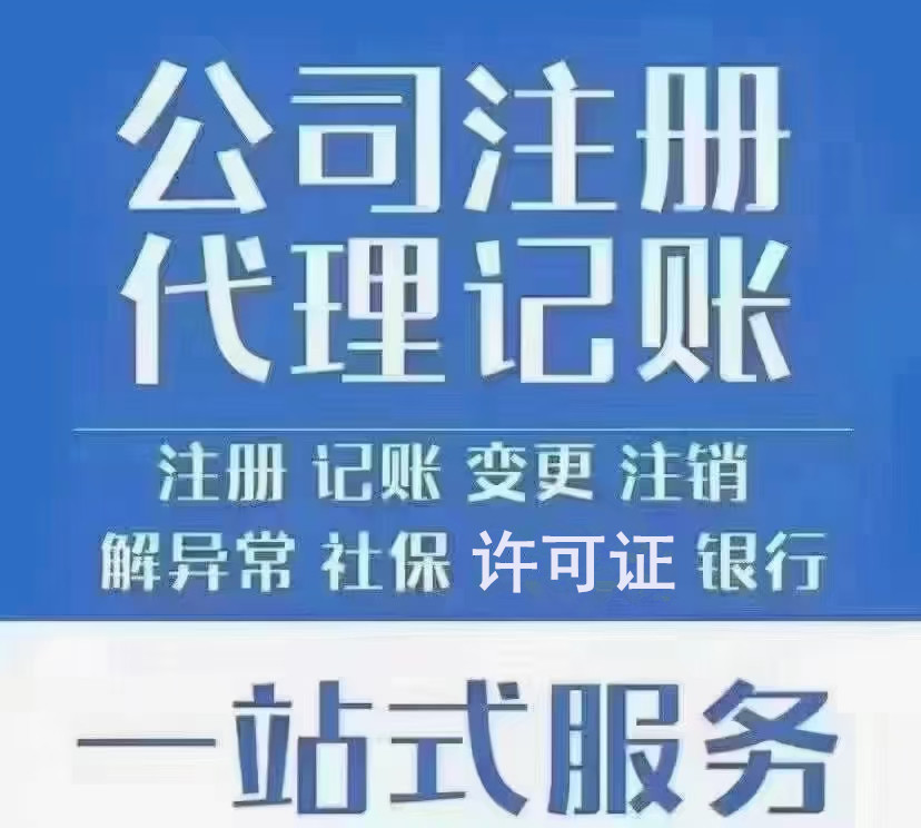 成都工商注册代理记账公司的简单介绍