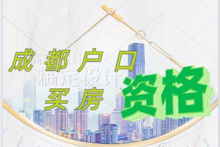 在成都注册公司可以买房子吗(在成都注册公司可以买房子吗要多少钱)