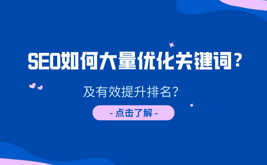 关键词自动优化(什么叫关键词优化)