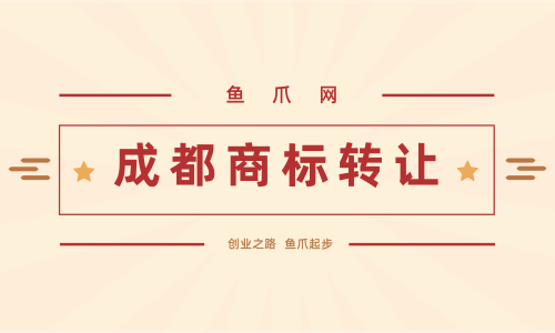 成都个体注册商标条件有哪几项(成都个体注册商标条件有哪几项规定)