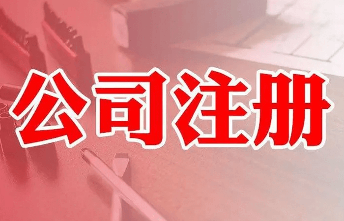 成都天府新区注册餐饮公司(成都天府新区注册餐饮公司有哪些)