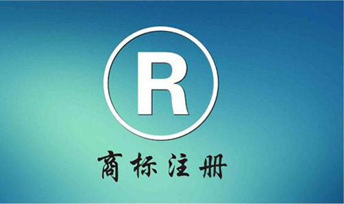 成都代理机构商标注册流程及费用的简单介绍