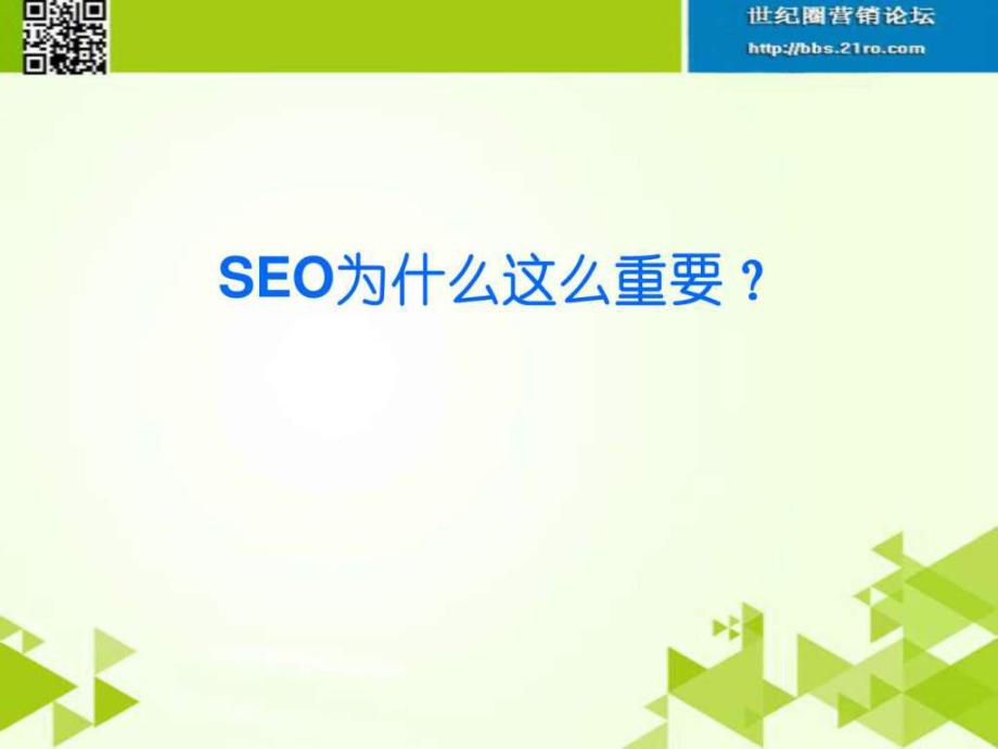 seo基础教程(seo基础教程2)