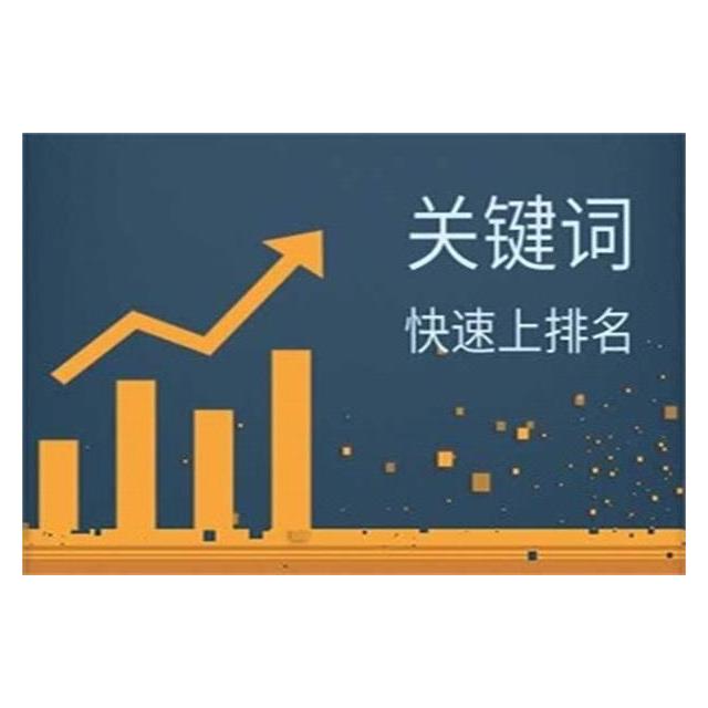 潍坊百度关键词优化 百度关键词优化有效果吗 
