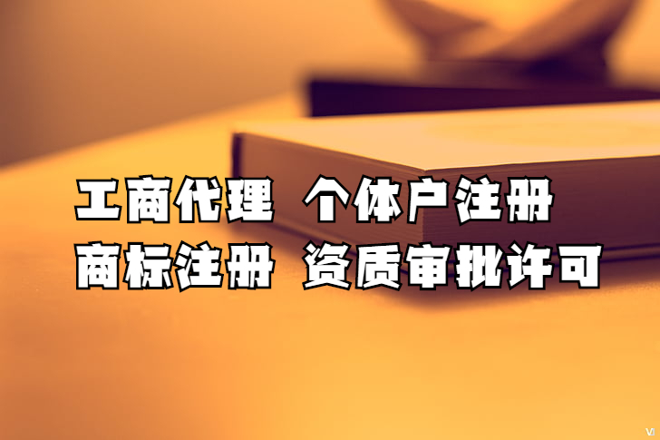 成都个体工商户注册需要多长时间 成都个体工商户注册需要多长时间办好 