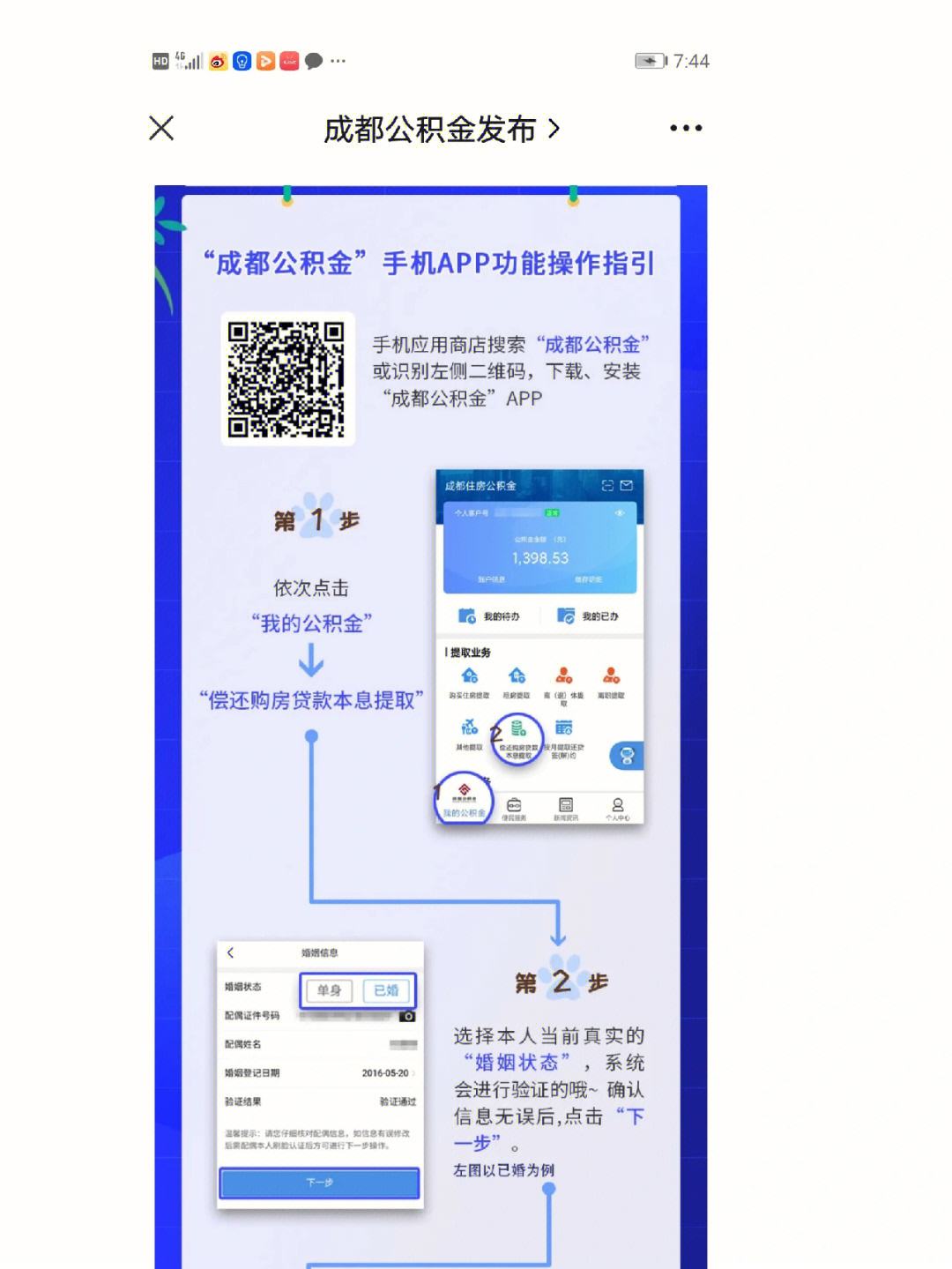 成都公积金app注册选择签约银行 成都公积金app注册选择签约银行怎么选 