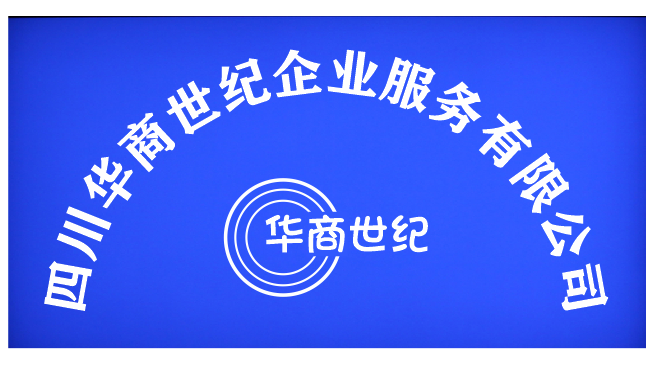 成都公司跨区注册地址 成都公司跨区注册地址怎么填 