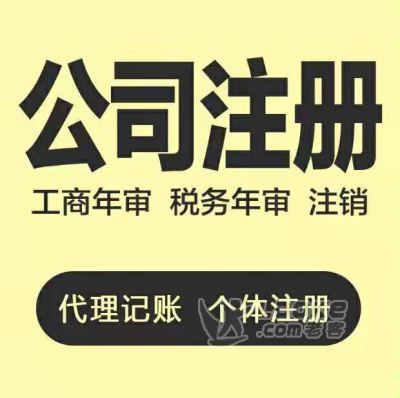 成都温江区代办工商注册流程 成都温江办营业执照需要什么资料 