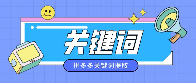 搜索关键词软件 搜索关键词的软件 