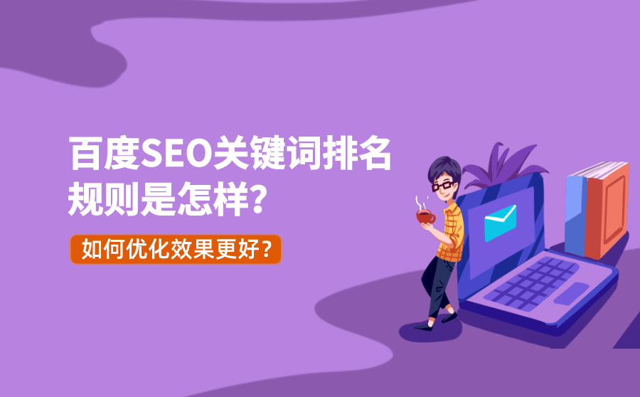 怎么做百度关键词排名 百度关键词排名查询怎么查 